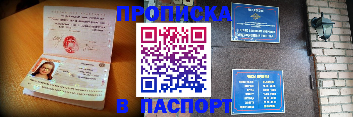 временная регистрация купить в Светогорске