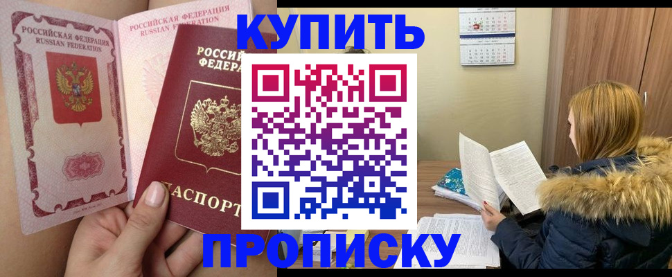 прописка законно в Светогорске